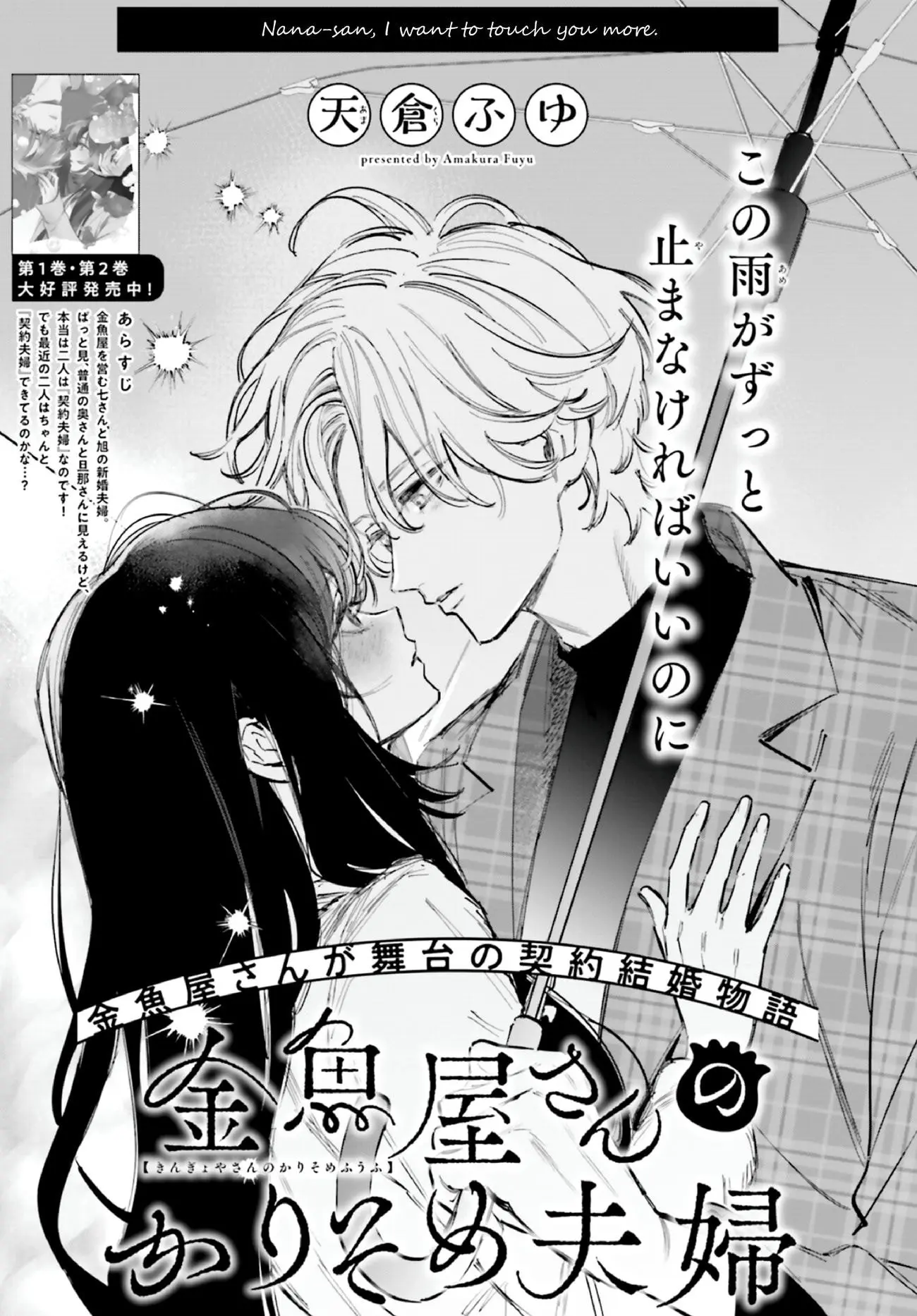 Kingyoya-san no Karisome Fuufu - Chapter 13 - Page 1