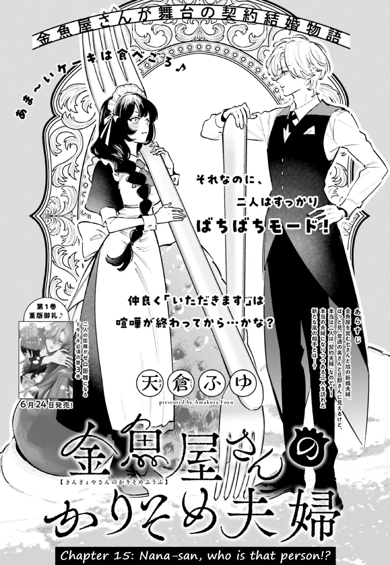 Kingyoya-san no Karisome Fuufu - Chapter 15 - Page 1