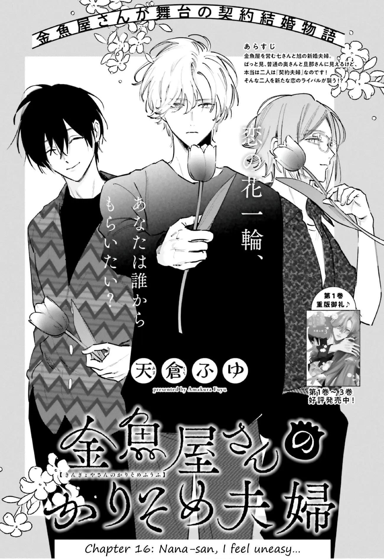 Kingyoya-san no Karisome Fuufu - Chapter 16 - Page 1