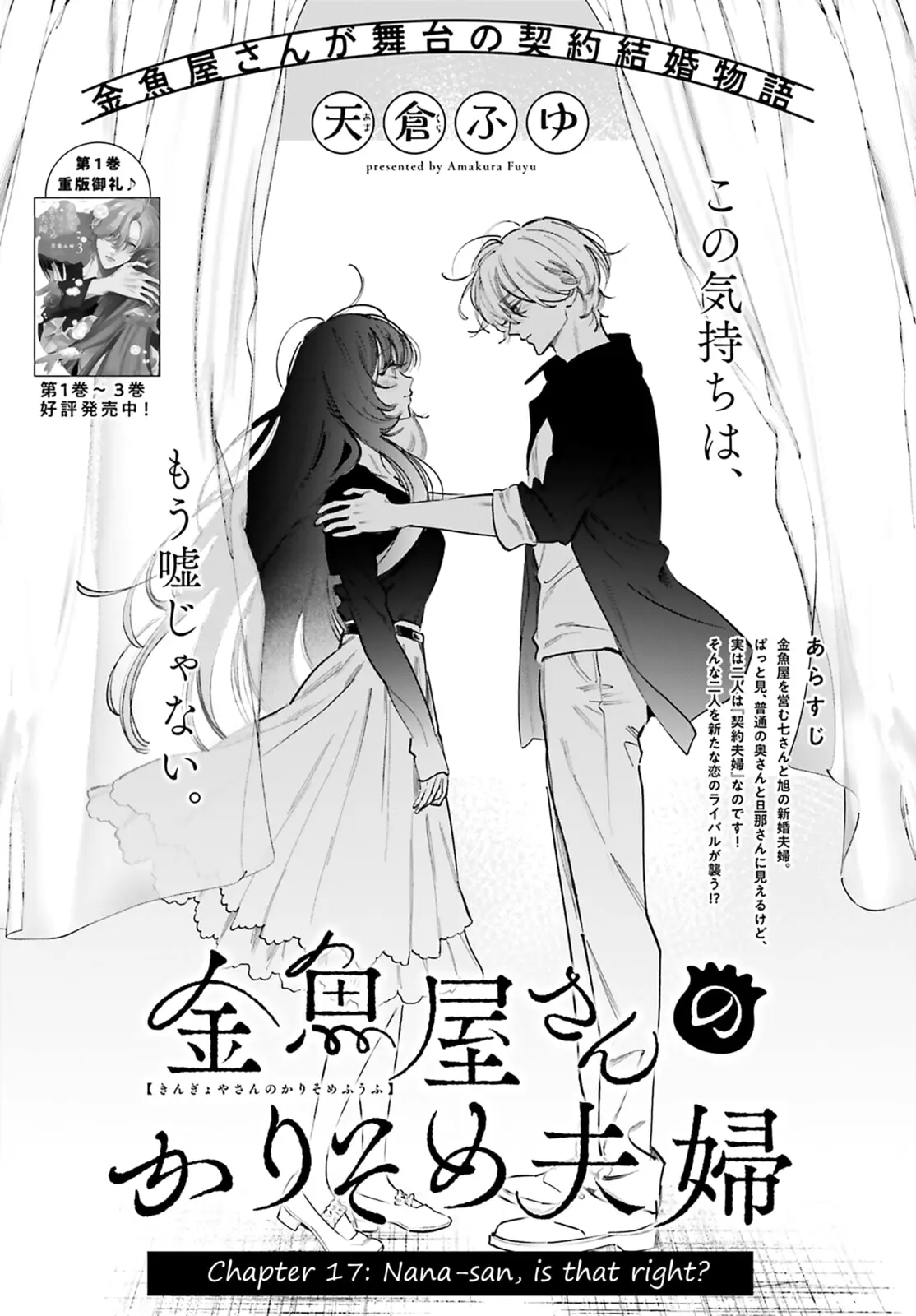 Kingyoya-san no Karisome Fuufu - Chapter 17 - Page 1