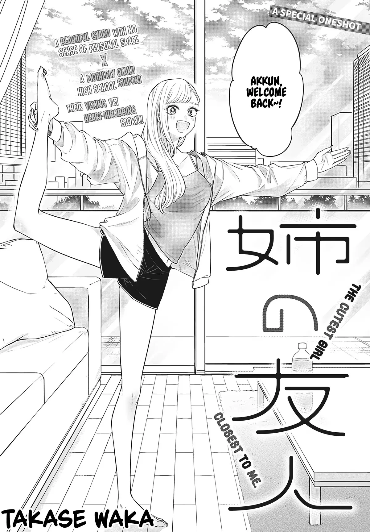 Ane no Tomodachi - Chapter 1 - Page 2
