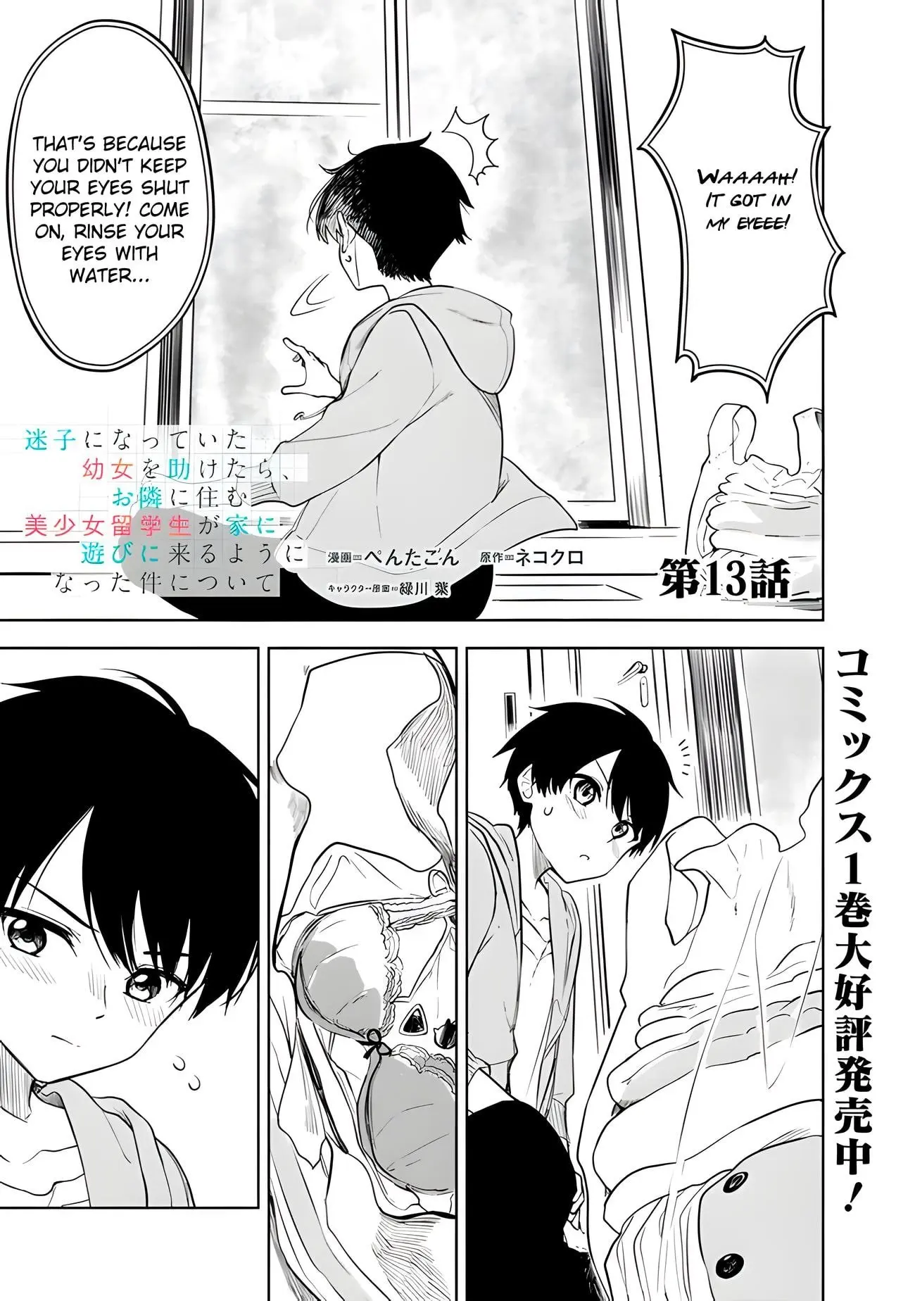 Maigo ni Natteita Youjo wo Tasuketara, Otonari ni Sumu Bishoujo Ryuugakusei ga Ie ni Asobi ni Kuru You ni Natta Ken Nitsuite - Chapter 13 - Page 1