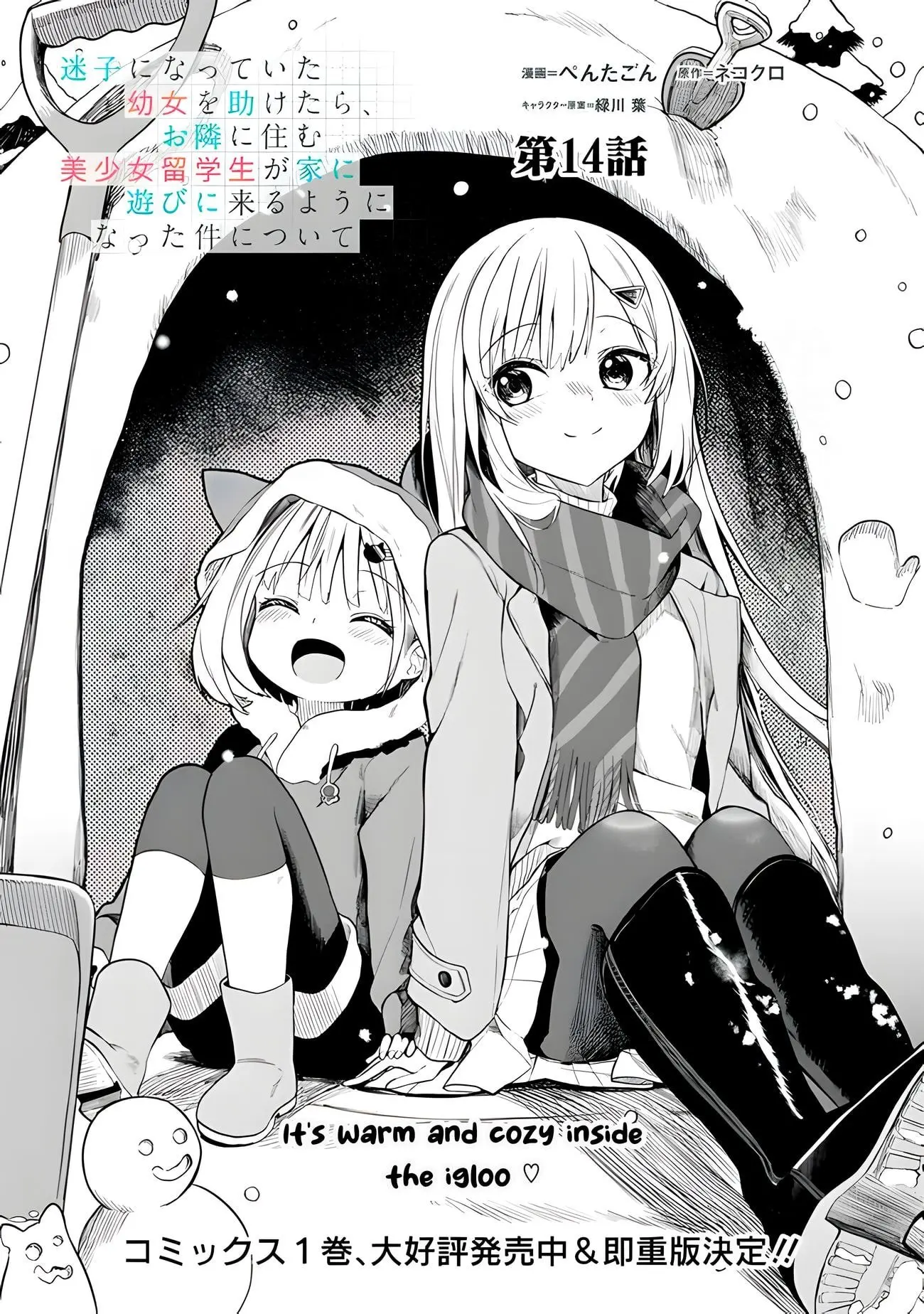 Maigo ni Natteita Youjo wo Tasuketara, Otonari ni Sumu Bishoujo Ryuugakusei ga Ie ni Asobi ni Kuru You ni Natta Ken Nitsuite - Chapter 14 - Page 2
