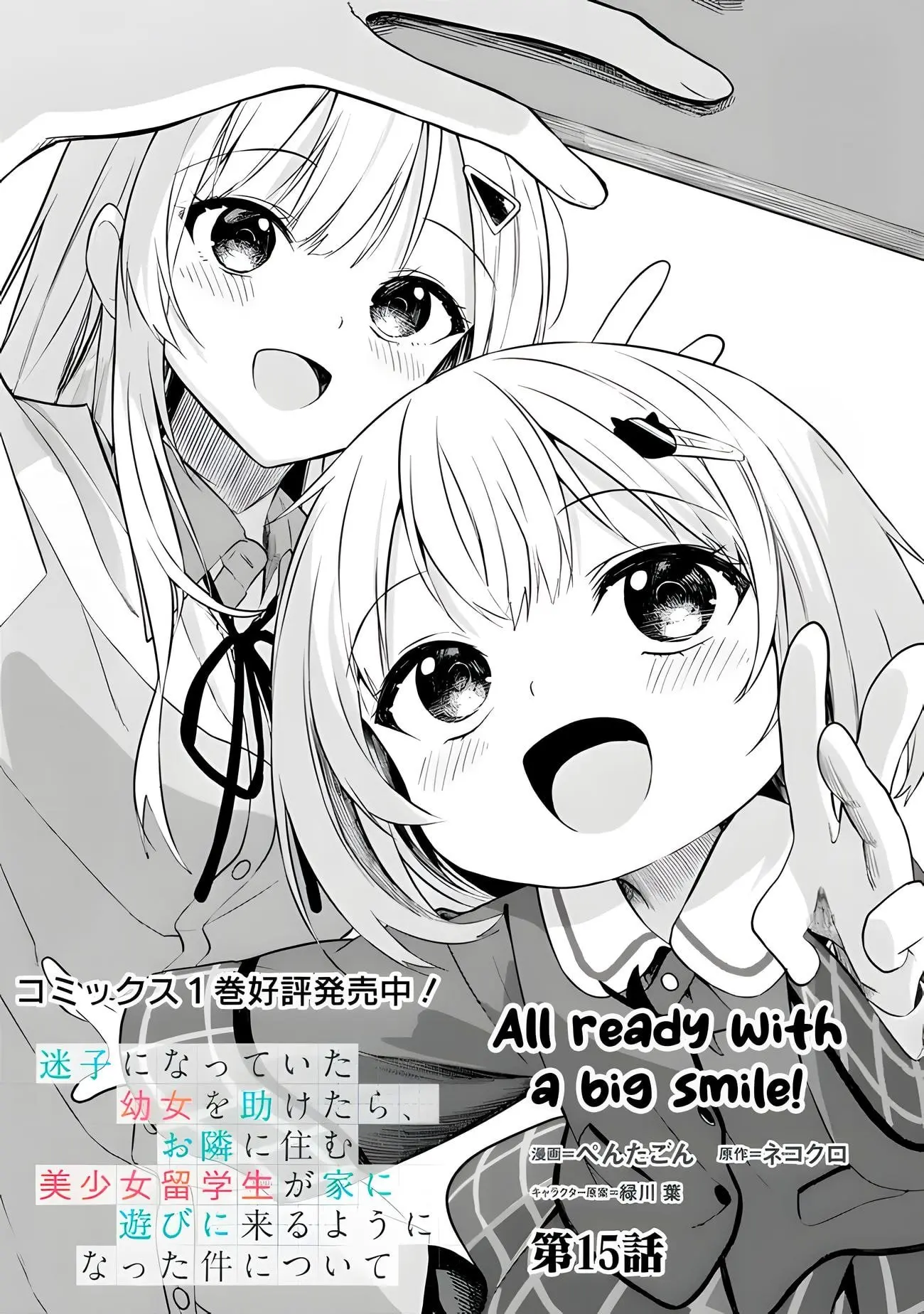 Maigo ni Natteita Youjo wo Tasuketara, Otonari ni Sumu Bishoujo Ryuugakusei ga Ie ni Asobi ni Kuru You ni Natta Ken Nitsuite - Chapter 15 - Page 1