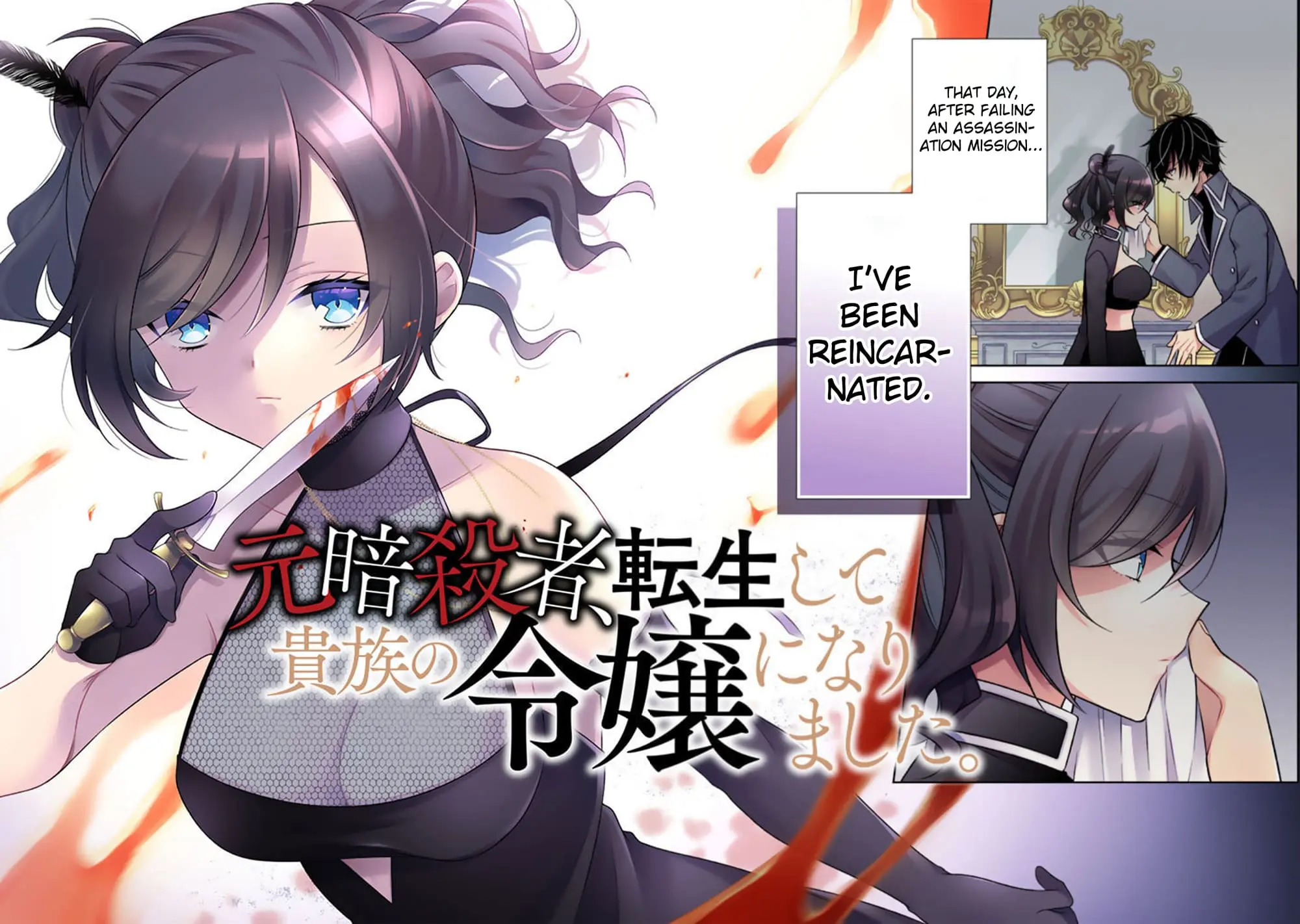 Moto Ansatsusha, Tensei Shite Kizoku no Reijou ni Narimashita - Chapter 1 - Page 2