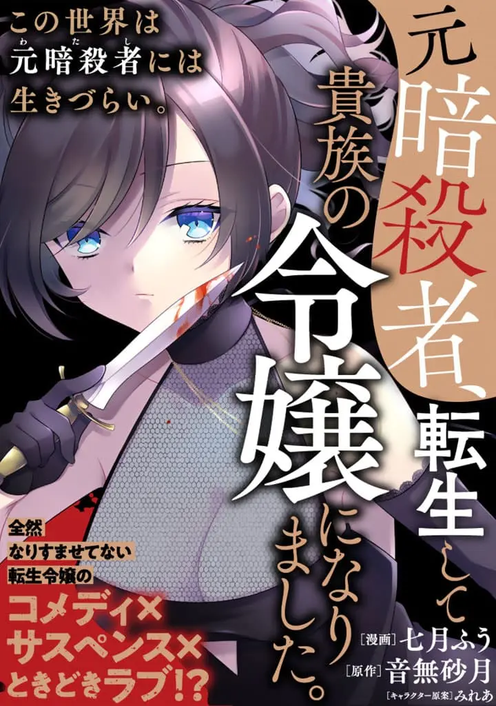 Moto Ansatsusha, Tensei Shite Kizoku no Reijou ni Narimashita - Chapter 4.2 - Page 1