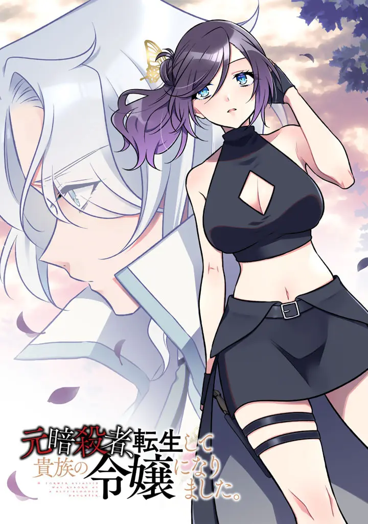 Moto Ansatsusha, Tensei Shite Kizoku no Reijou ni Narimashita - Chapter 20 - Page 3