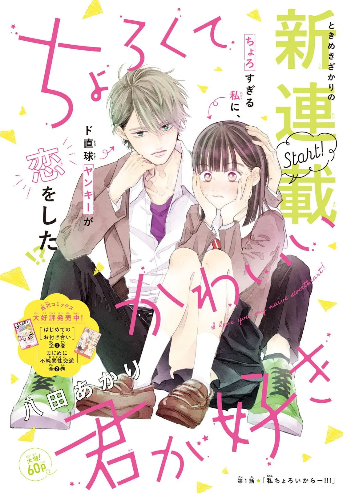 Chorokute Kawaii Kimi ga Suki - Chapter 1 - Page 2