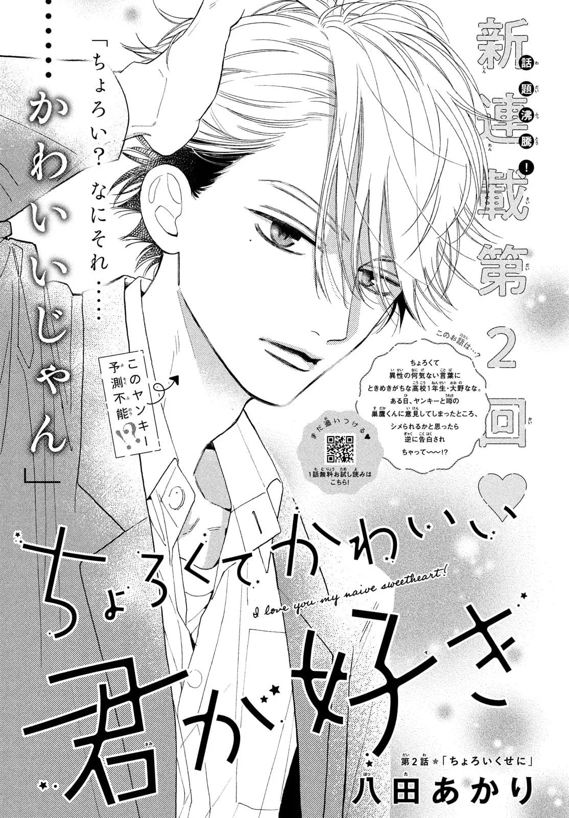 Chorokute Kawaii Kimi ga Suki - Chapter 2 - Page 1