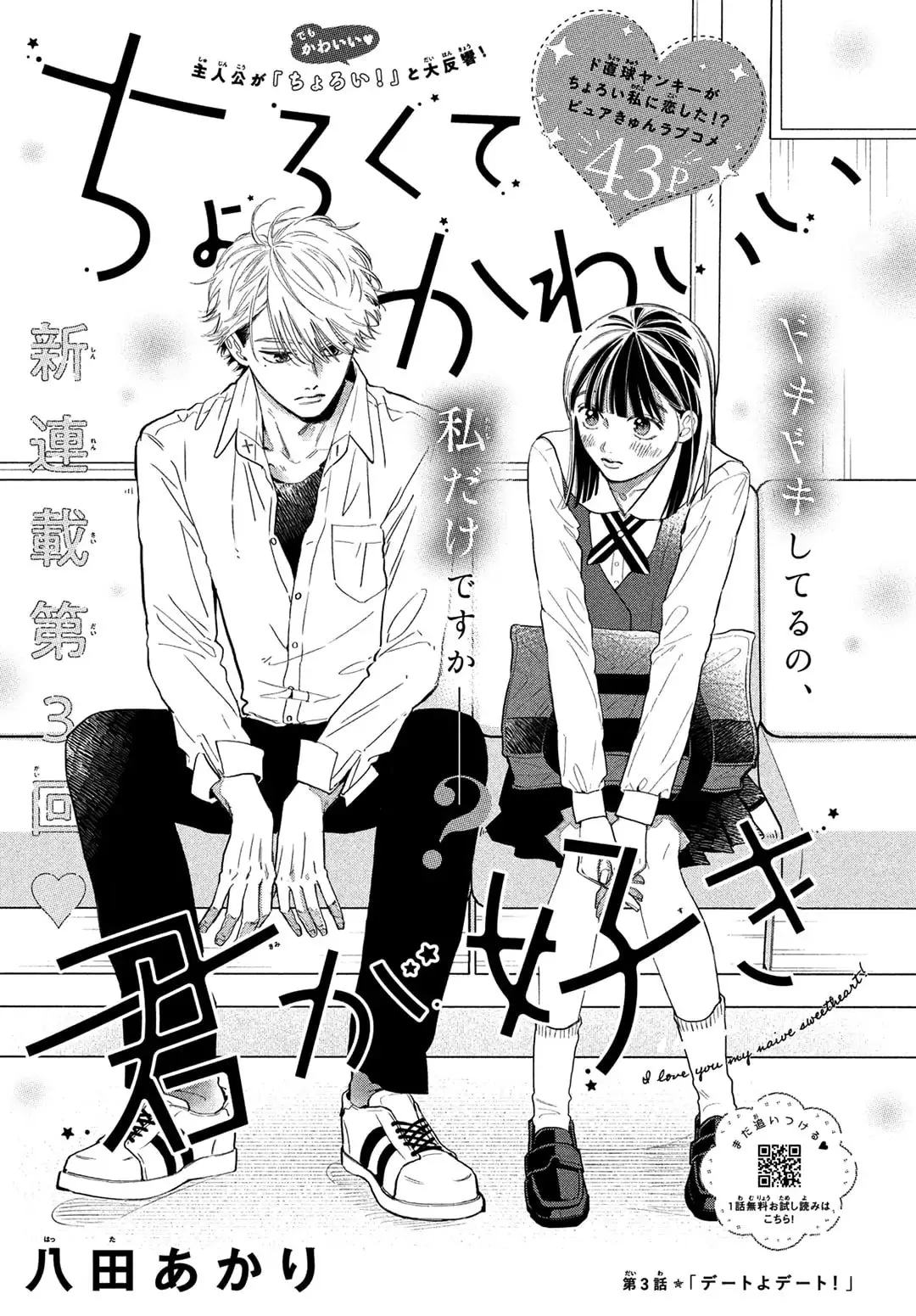 Chorokute Kawaii Kimi ga Suki - Chapter 3 - Page 2