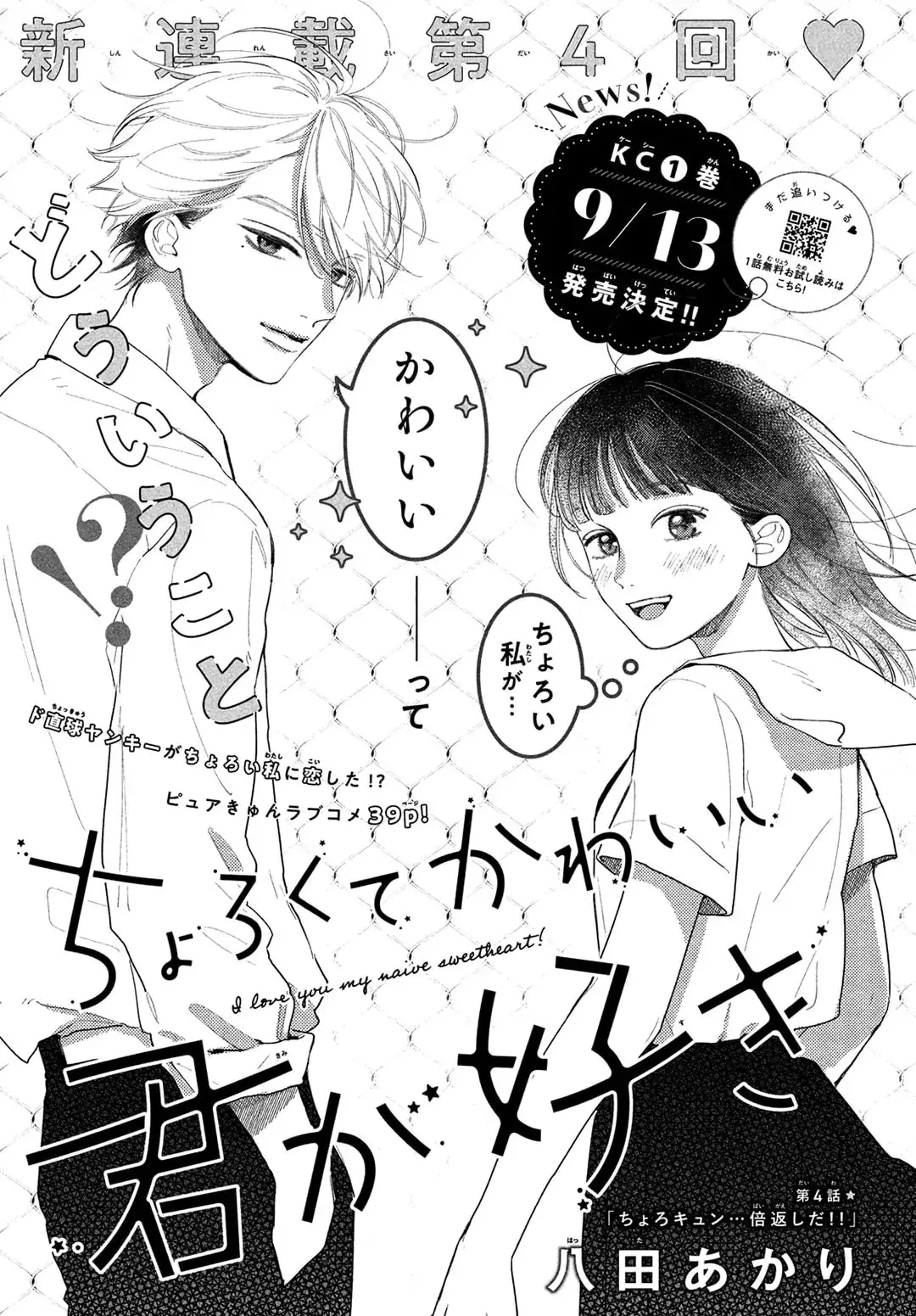 Chorokute Kawaii Kimi ga Suki - Chapter 4 - Page 1