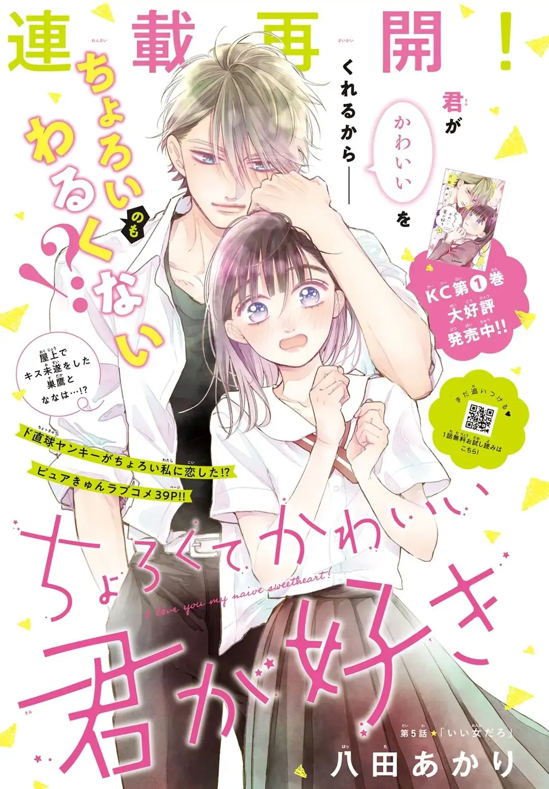 Chorokute Kawaii Kimi ga Suki - Chapter 5 - Page 1