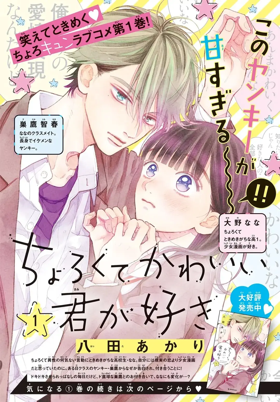 Chorokute Kawaii Kimi ga Suki - Chapter 5 - Page 3