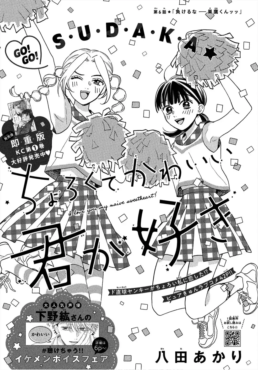 Chorokute Kawaii Kimi ga Suki - Chapter 6 - Page 1