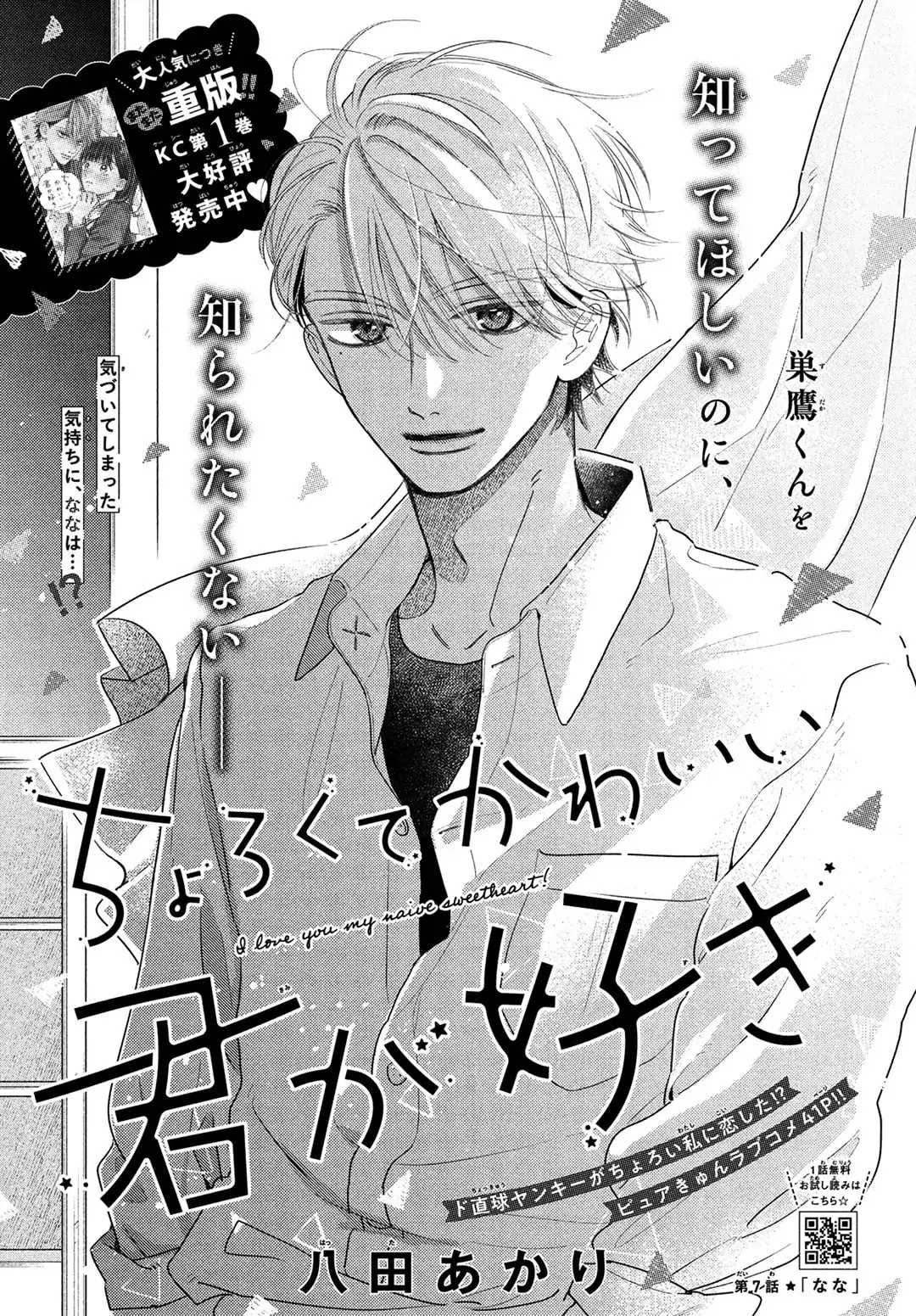 Chorokute Kawaii Kimi ga Suki - Chapter 7 - Page 1