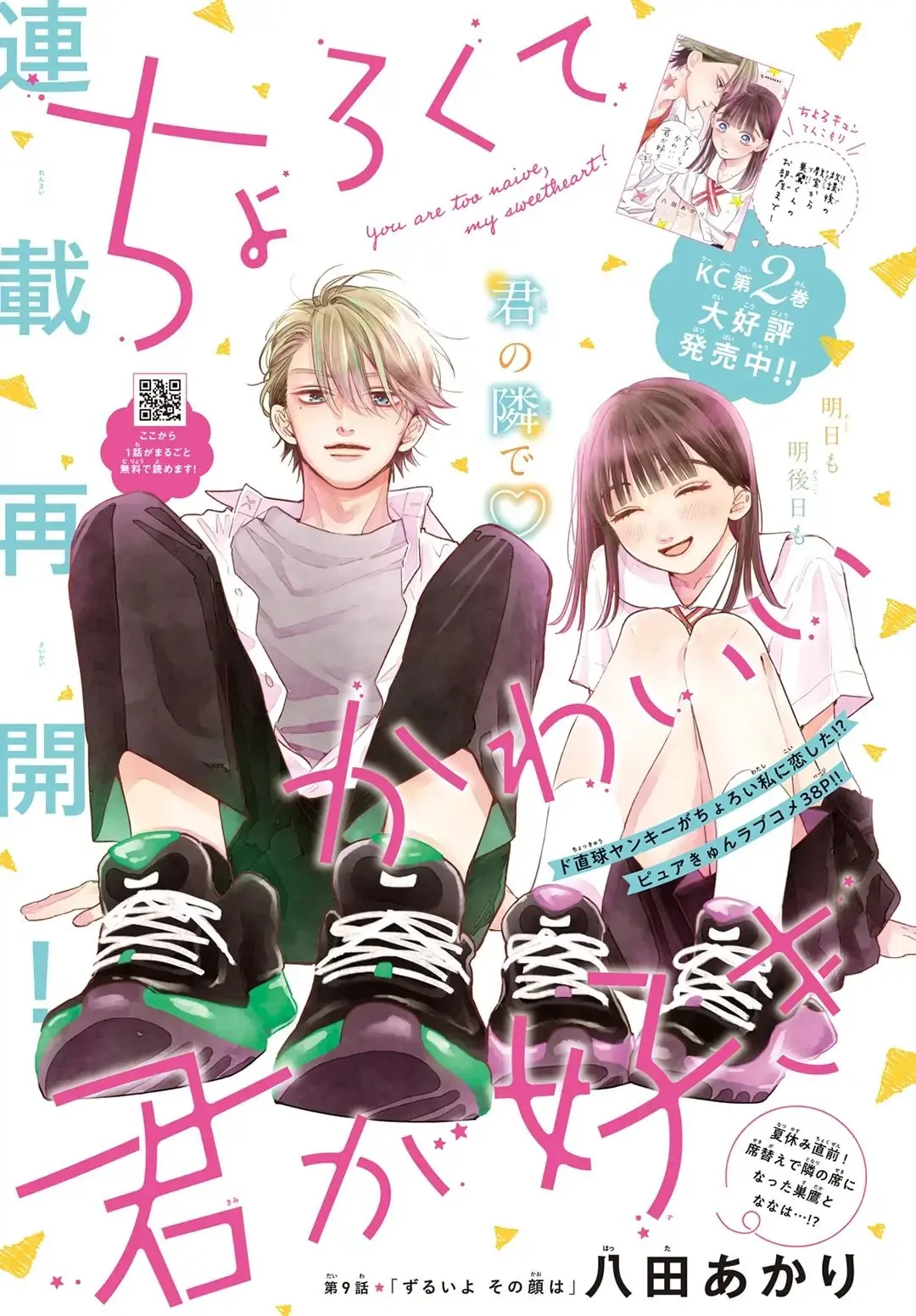 Chorokute Kawaii Kimi ga Suki - Chapter 9 - Page 1