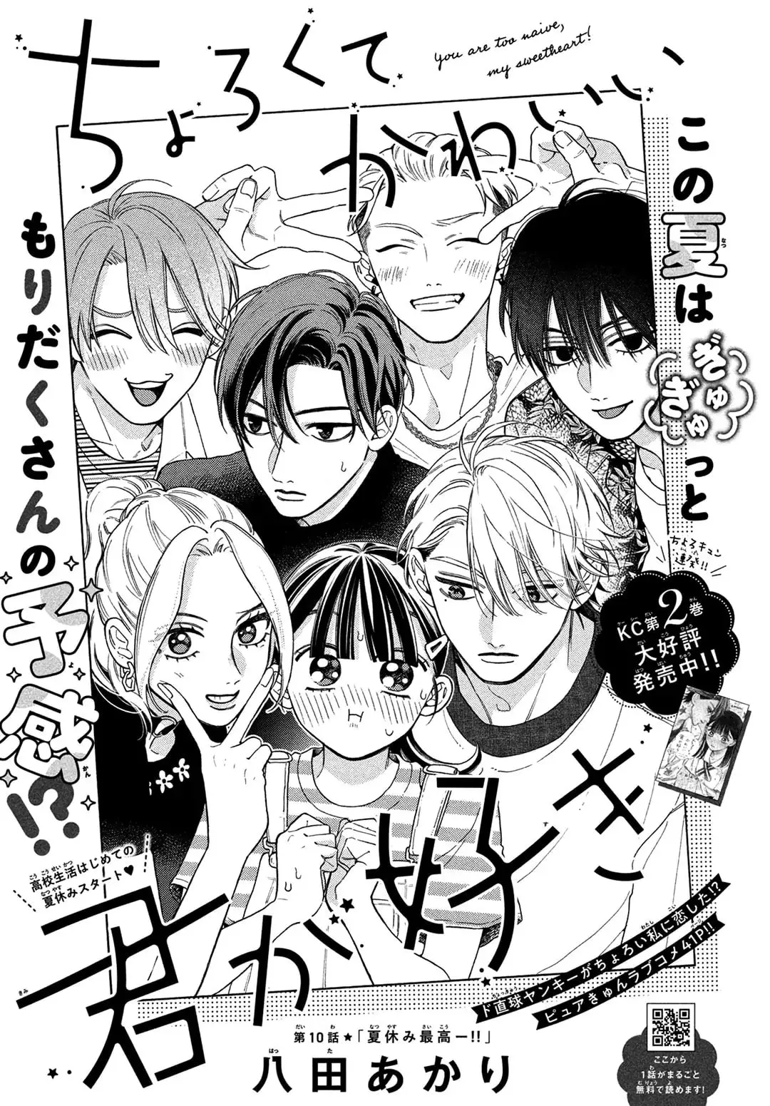 Chorokute Kawaii Kimi ga Suki - Chapter 10 - Page 1