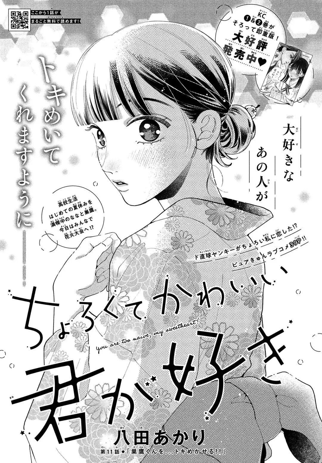 Chorokute Kawaii Kimi ga Suki - Chapter 11 - Page 1
