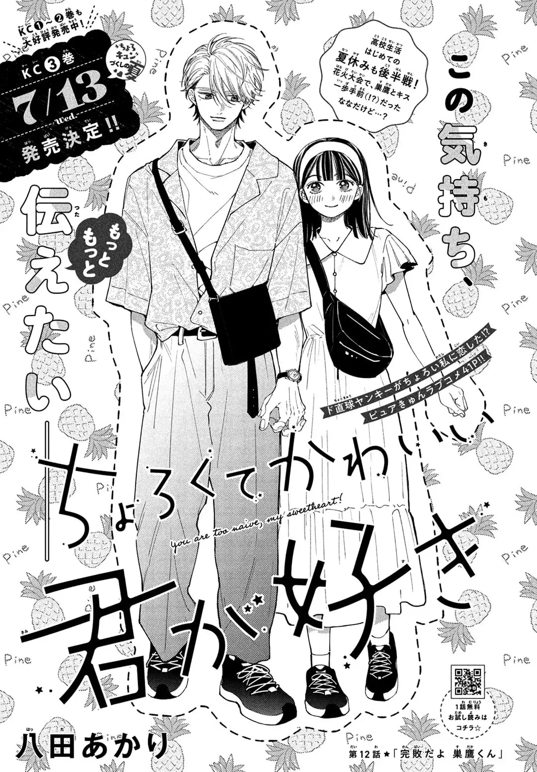 Chorokute Kawaii Kimi ga Suki - Chapter 12 - Page 1