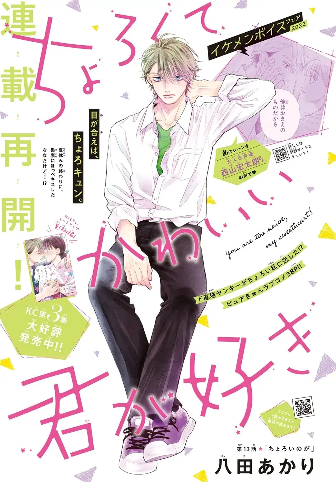 Chorokute Kawaii Kimi ga Suki - Chapter 13 - Page 1