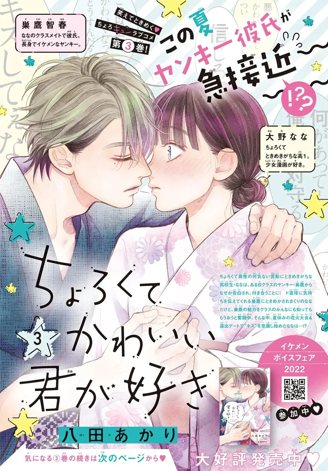 Chorokute Kawaii Kimi ga Suki - Chapter 13 - Page 2