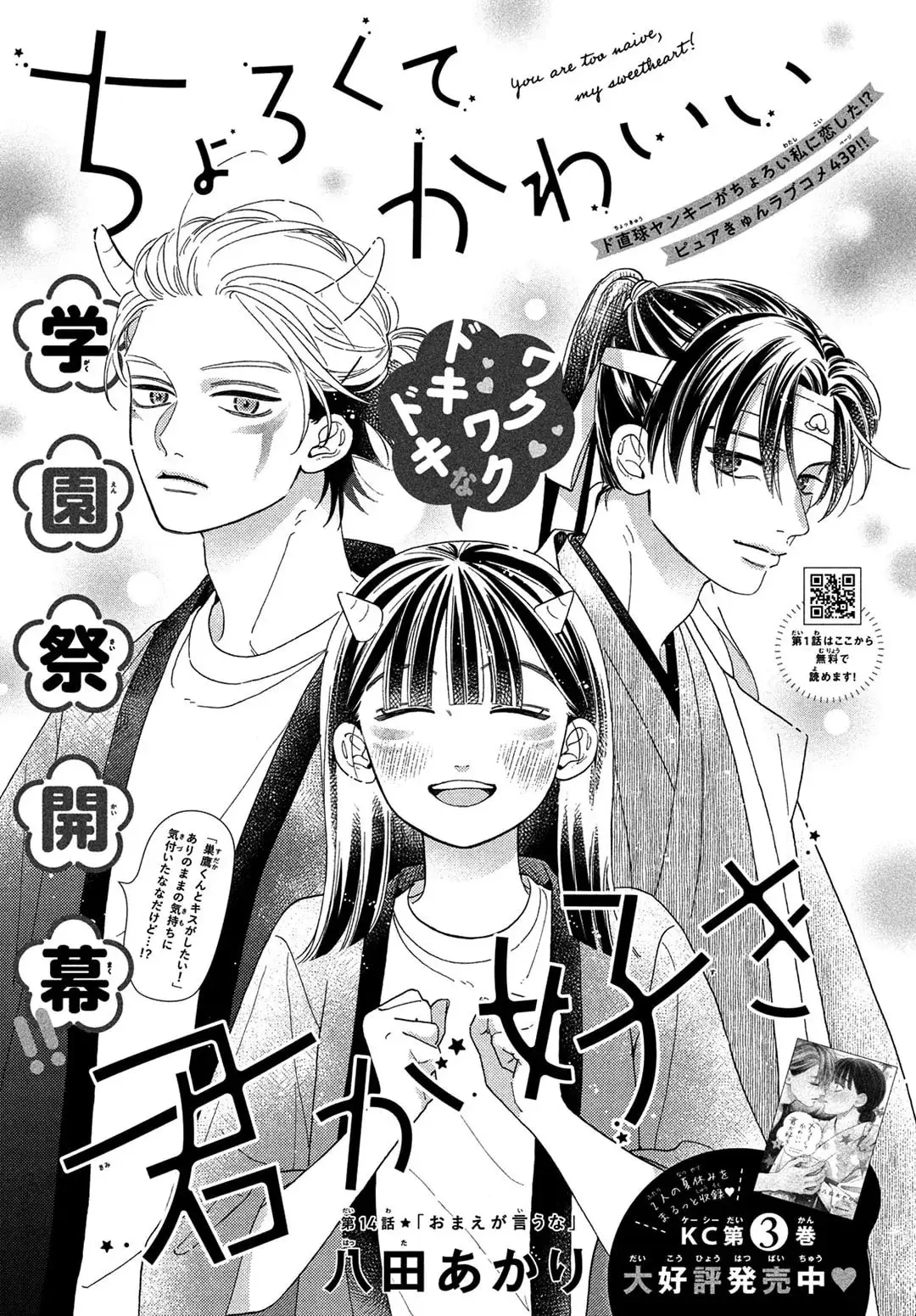 Chorokute Kawaii Kimi ga Suki - Chapter 14 - Page 1