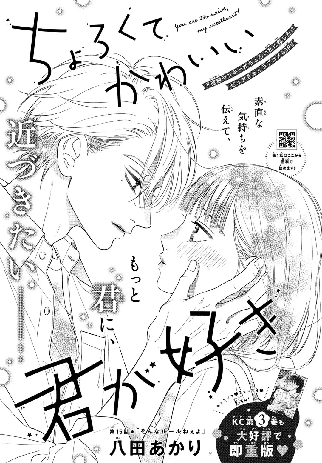 Chorokute Kawaii Kimi ga Suki - Chapter 15 - Page 1