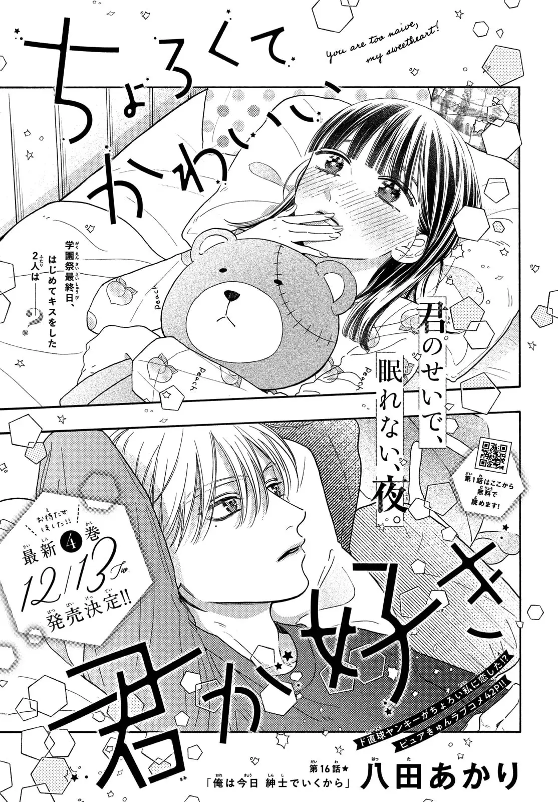 Chorokute Kawaii Kimi ga Suki - Chapter 16 - Page 1