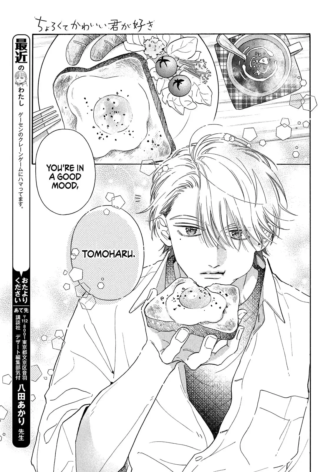 Chorokute Kawaii Kimi ga Suki - Chapter 16 - Page 7