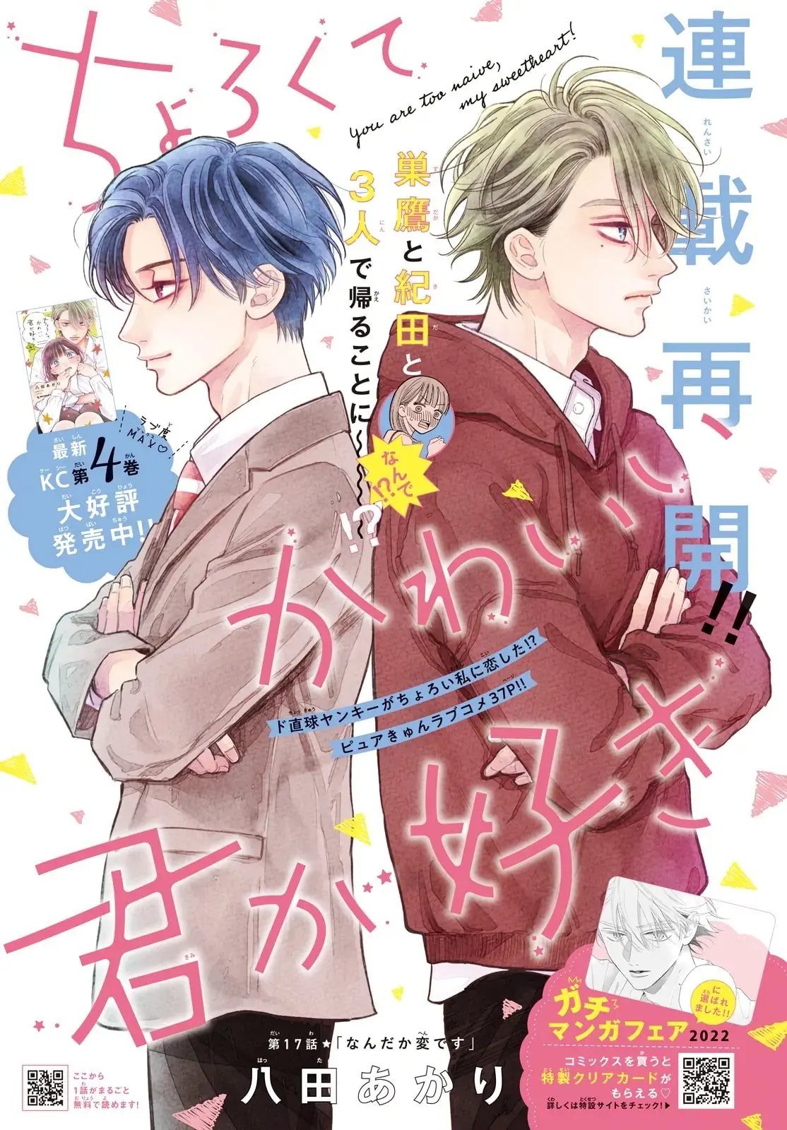 Chorokute Kawaii Kimi ga Suki - Chapter 17 - Page 1
