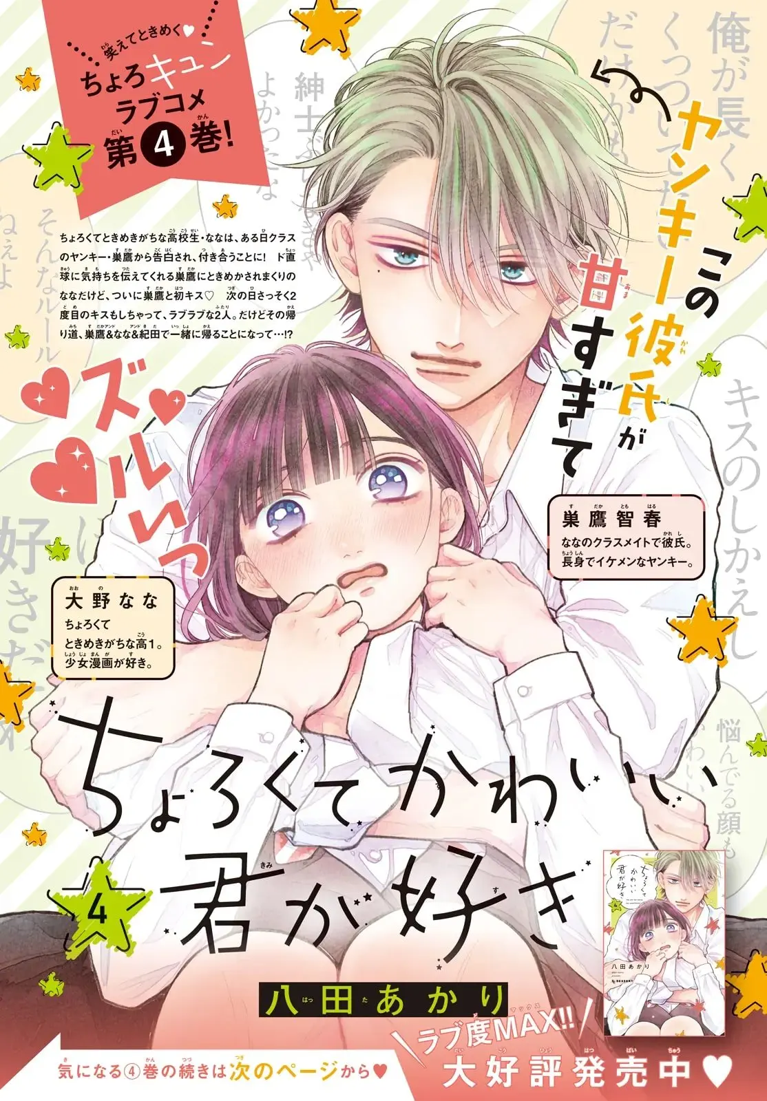 Chorokute Kawaii Kimi ga Suki - Chapter 17 - Page 2