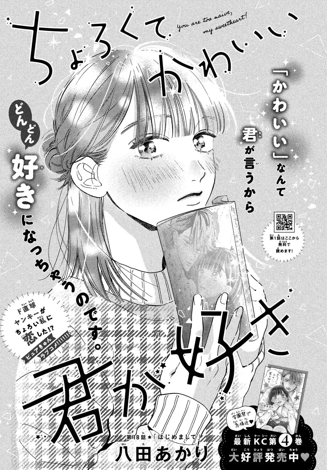 Chorokute Kawaii Kimi ga Suki - Chapter 18 - Page 1