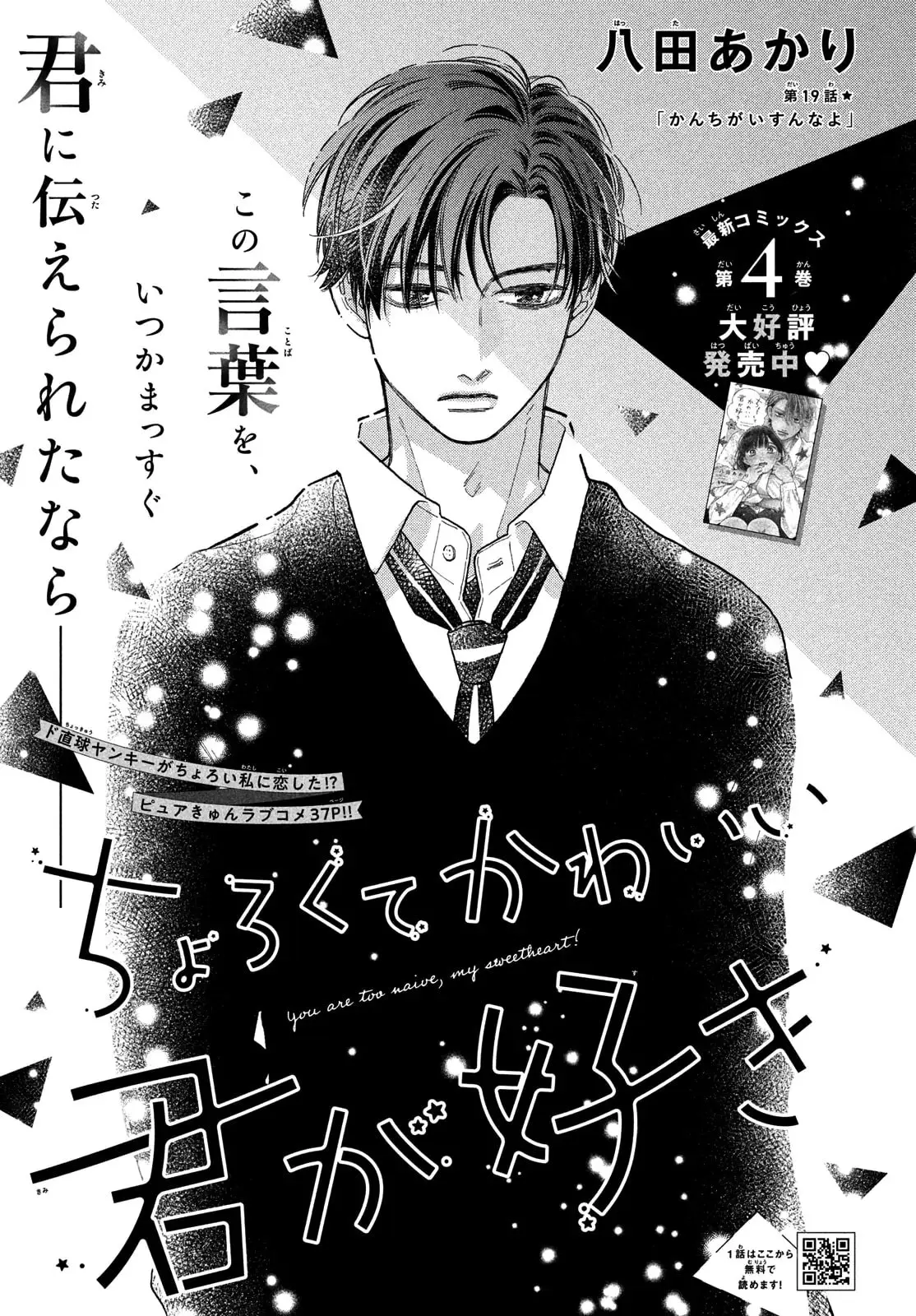 Chorokute Kawaii Kimi ga Suki - Chapter 19 - Page 1