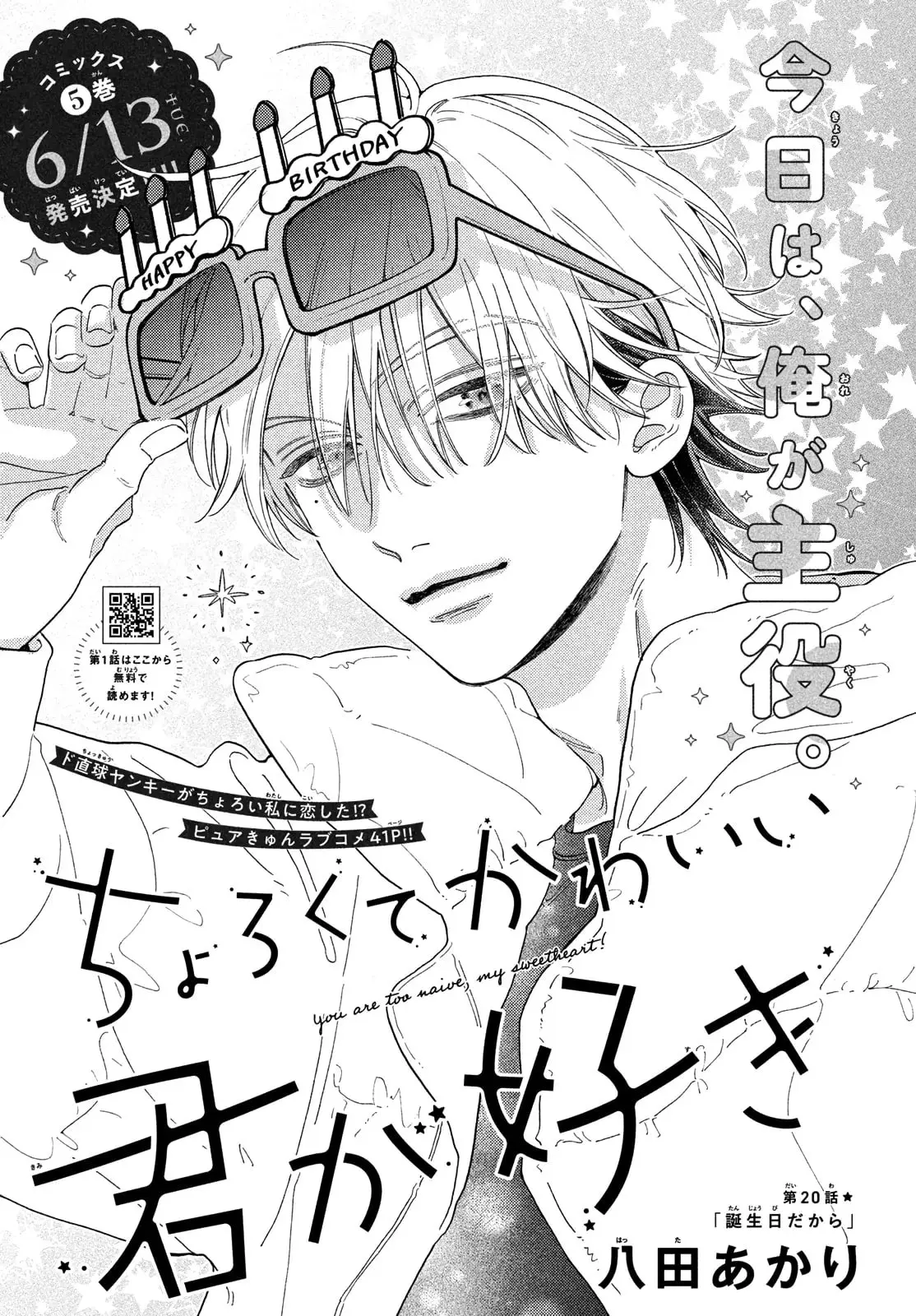 Chorokute Kawaii Kimi ga Suki - Chapter 20 - Page 1