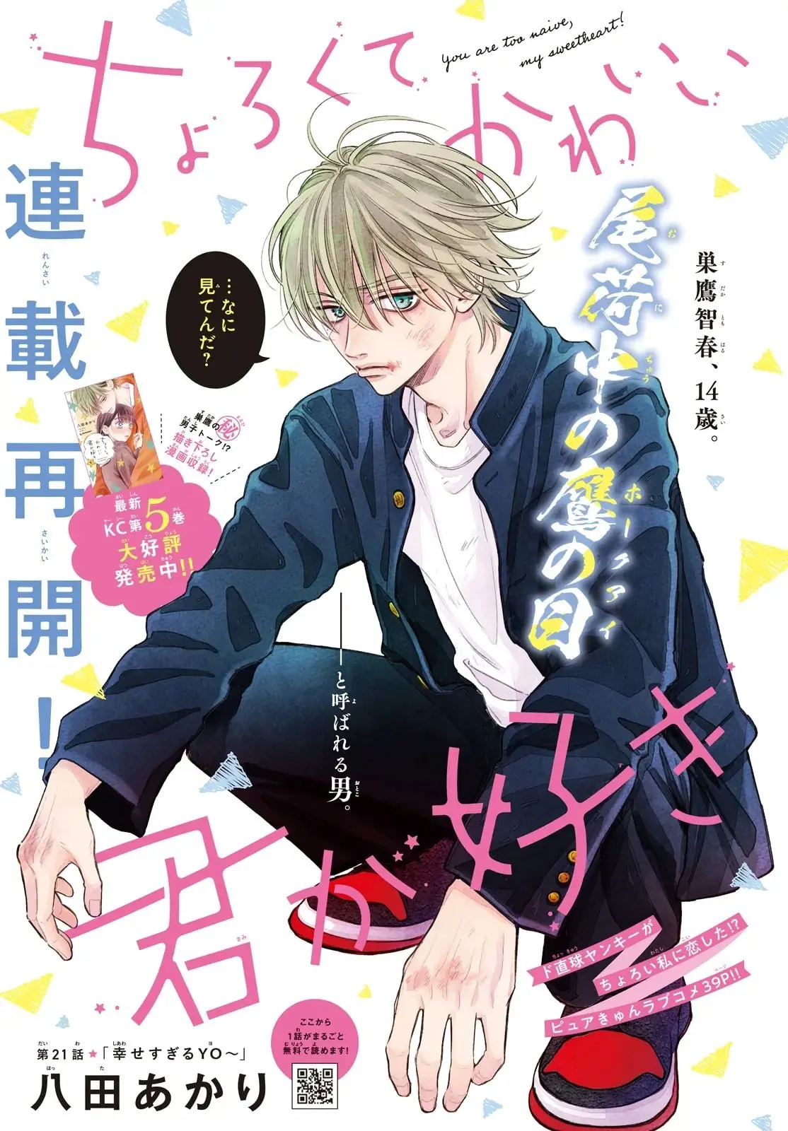 Chorokute Kawaii Kimi ga Suki - Chapter 21 - Page 1