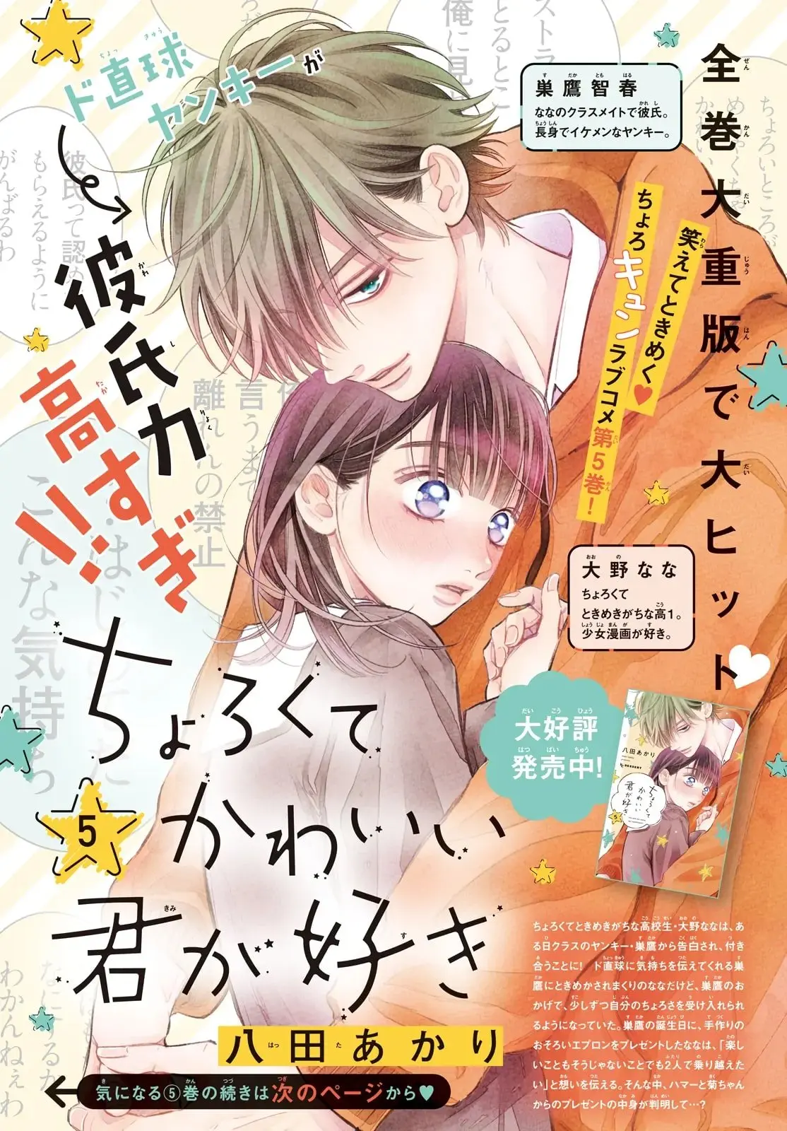 Chorokute Kawaii Kimi ga Suki - Chapter 21 - Page 2