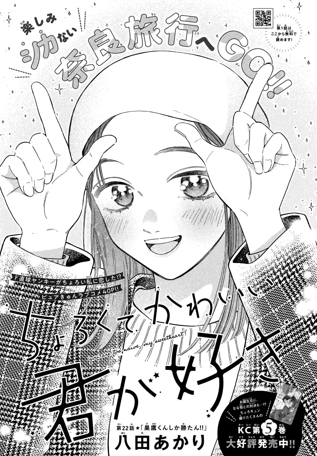 Chorokute Kawaii Kimi ga Suki - Chapter 22 - Page 1