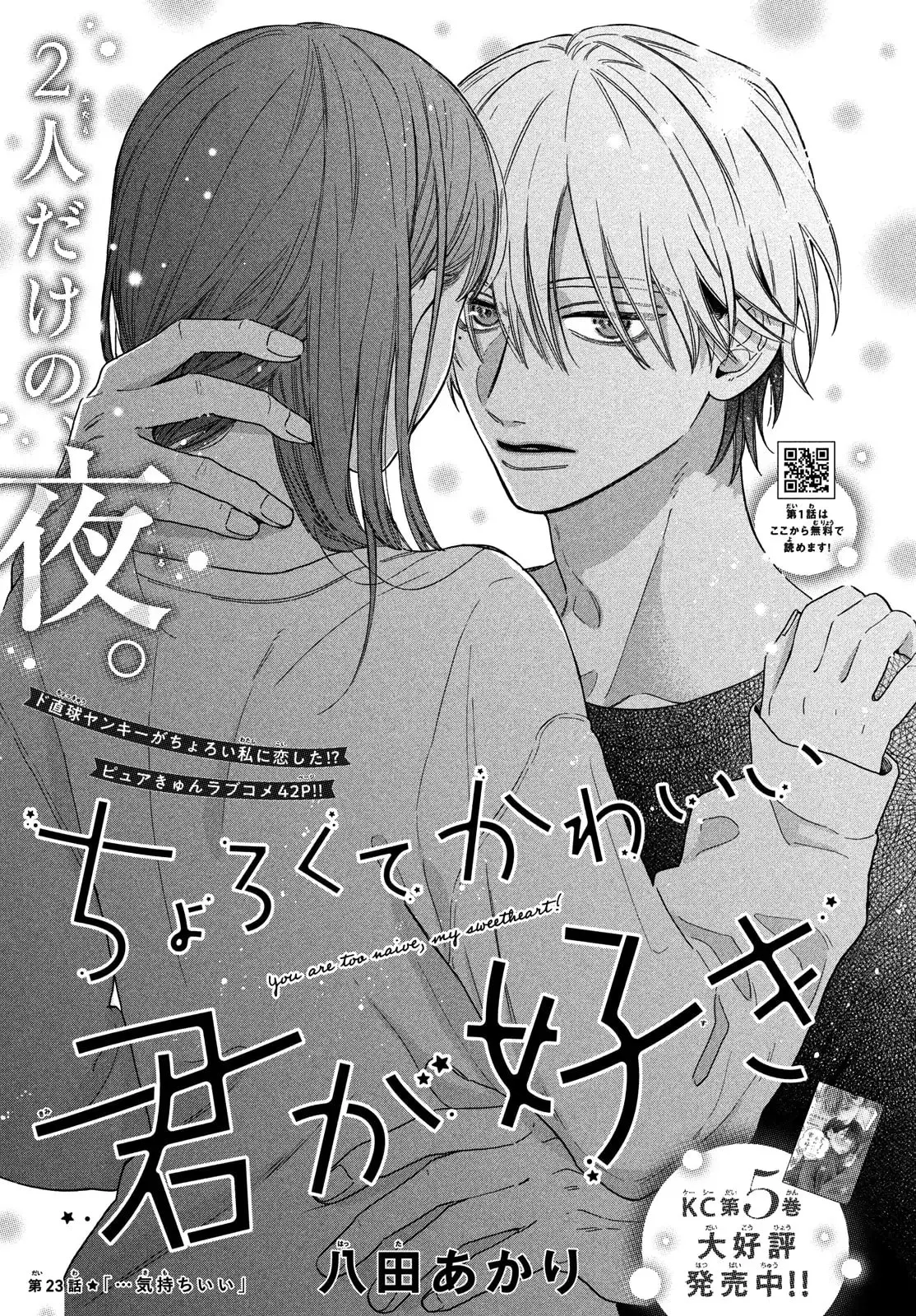 Chorokute Kawaii Kimi ga Suki - Chapter 23 - Page 1