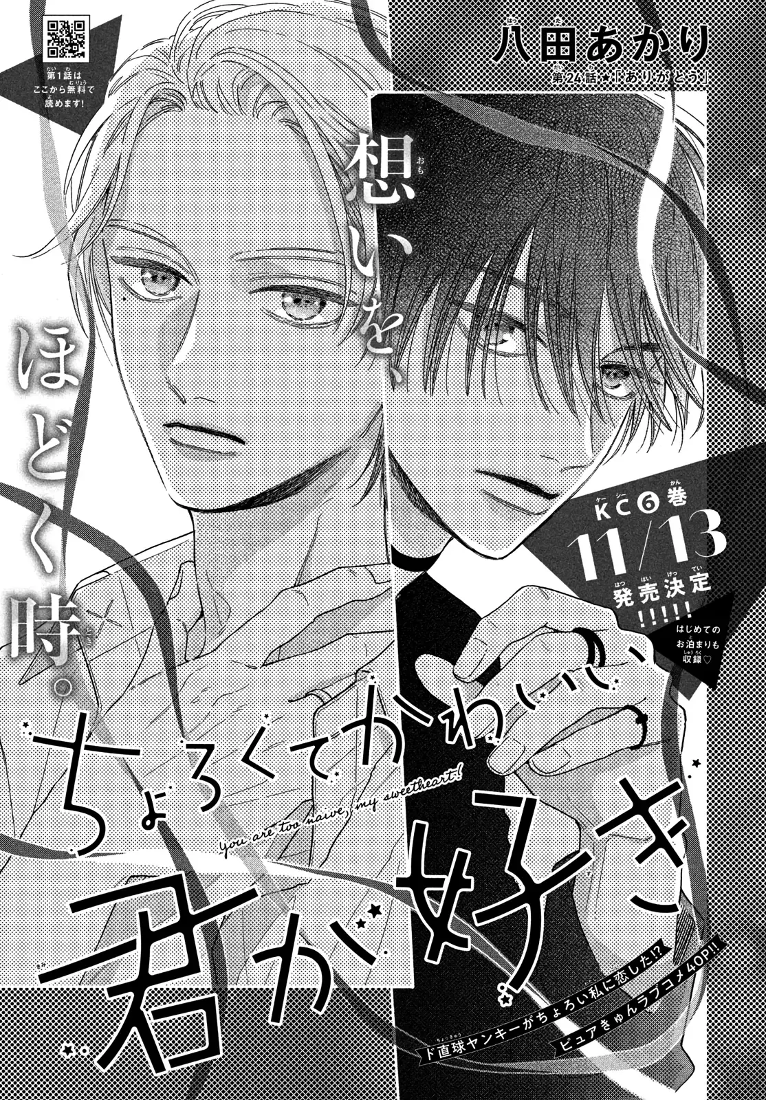 Chorokute Kawaii Kimi ga Suki - Chapter 24 - Page 1