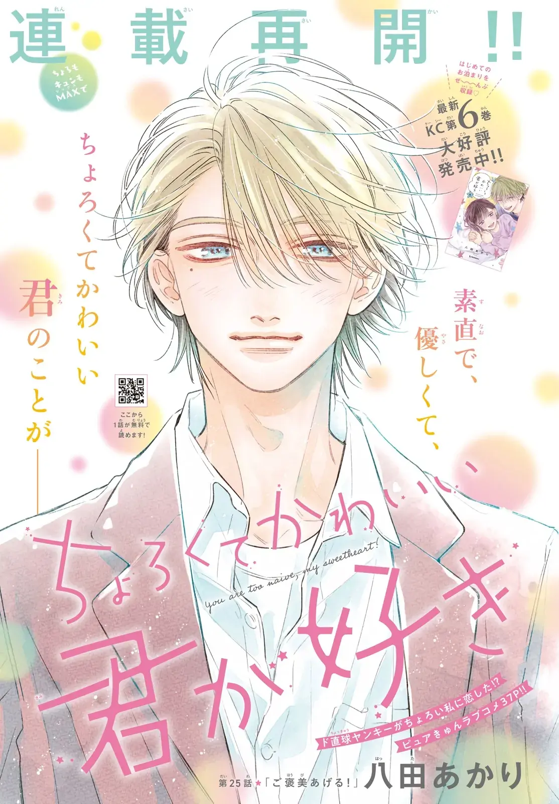 Chorokute Kawaii Kimi ga Suki - Chapter 25 - Page 1