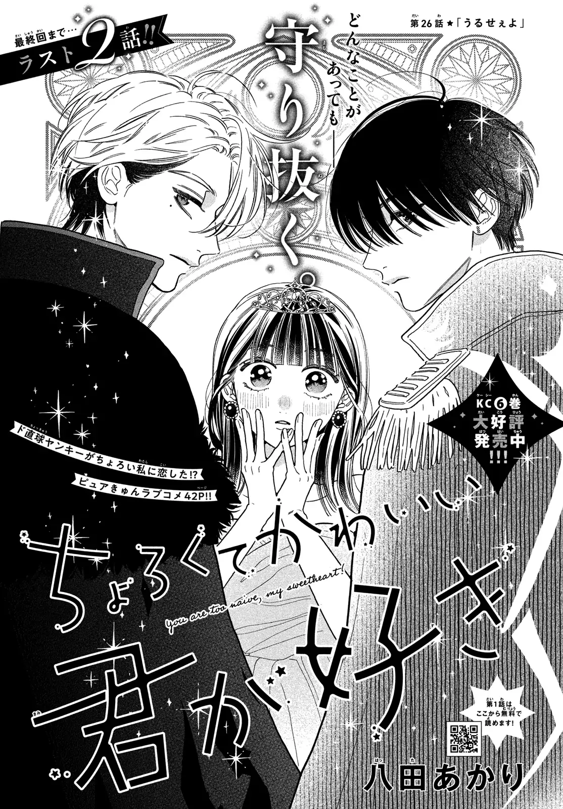 Chorokute Kawaii Kimi ga Suki - Chapter 26 - Page 1