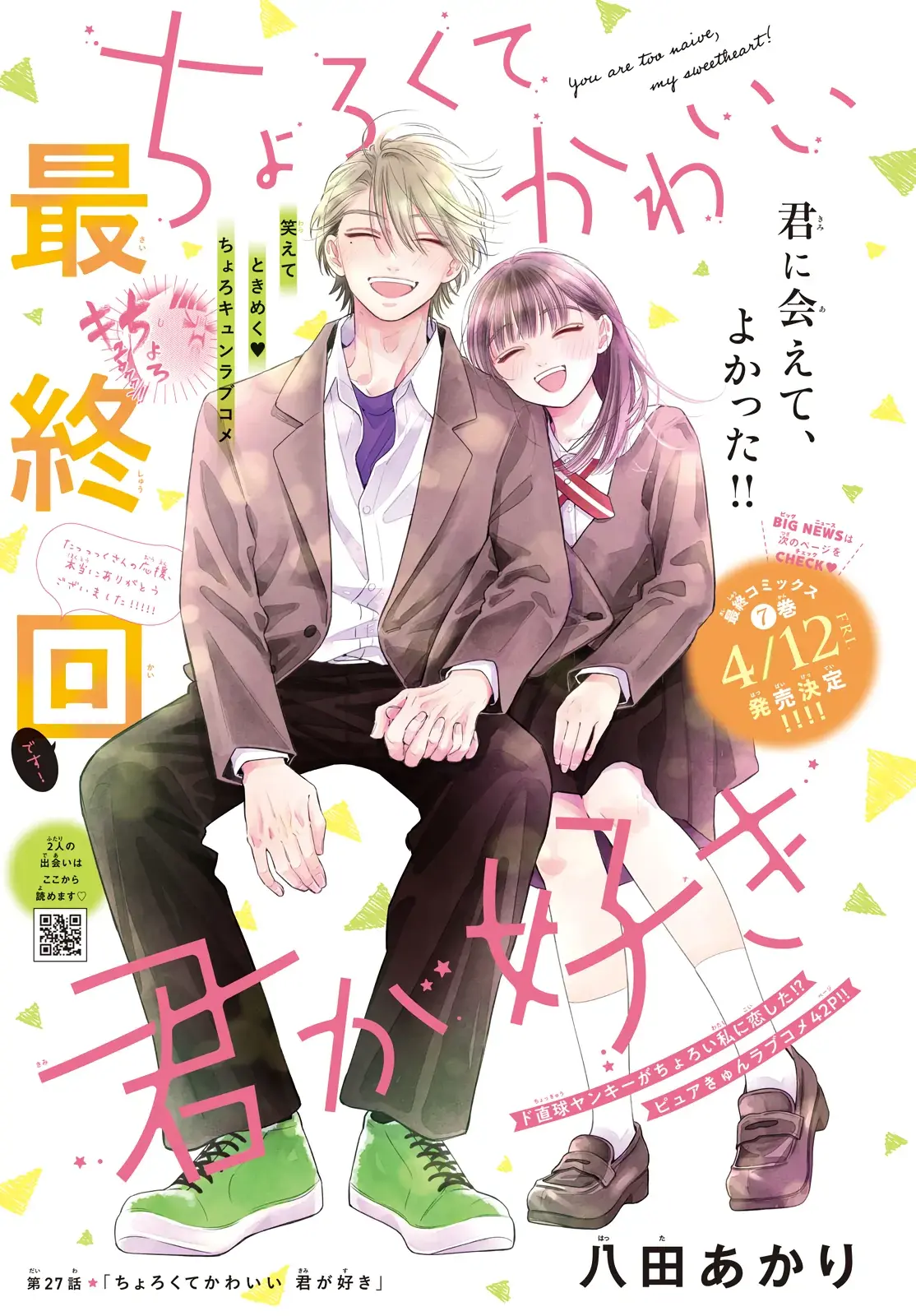 Chorokute Kawaii Kimi ga Suki - Chapter 27 END - Page 1