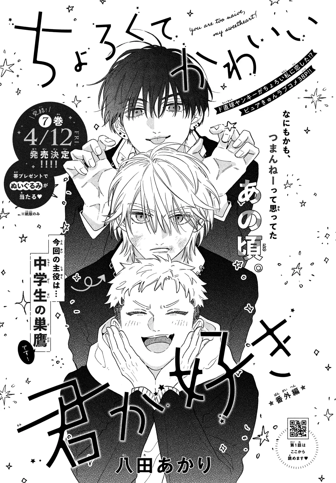 Chorokute Kawaii Kimi ga Suki - Chapter 28 Epilogue - Page 1