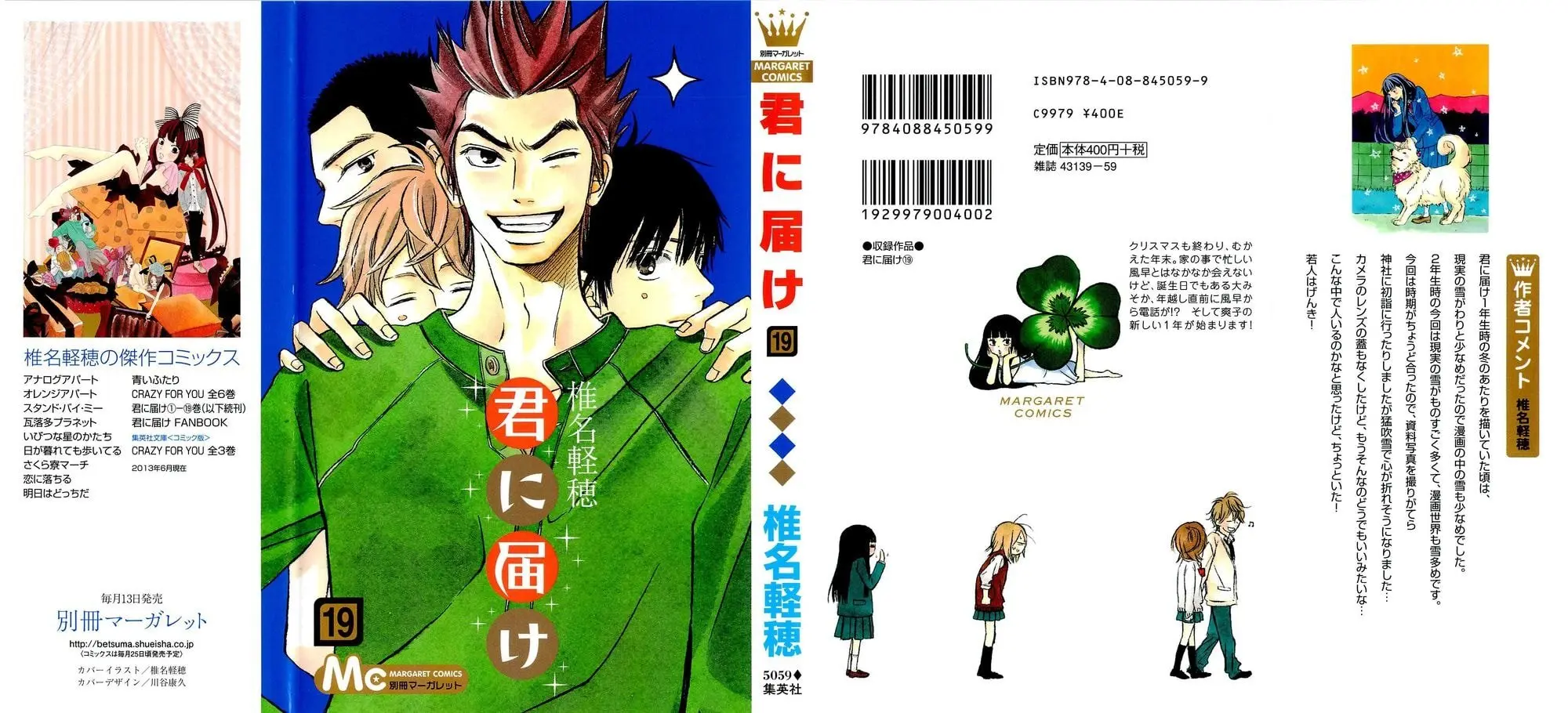 Kimi ni Todoke: From Me to You - Chapter 76 - Page 1