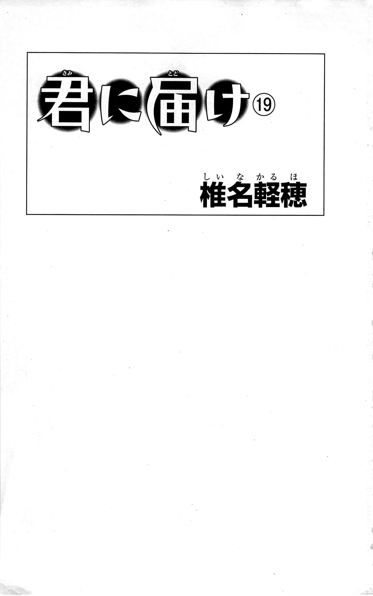 Kimi ni Todoke: From Me to You - Chapter 76 - Page 3