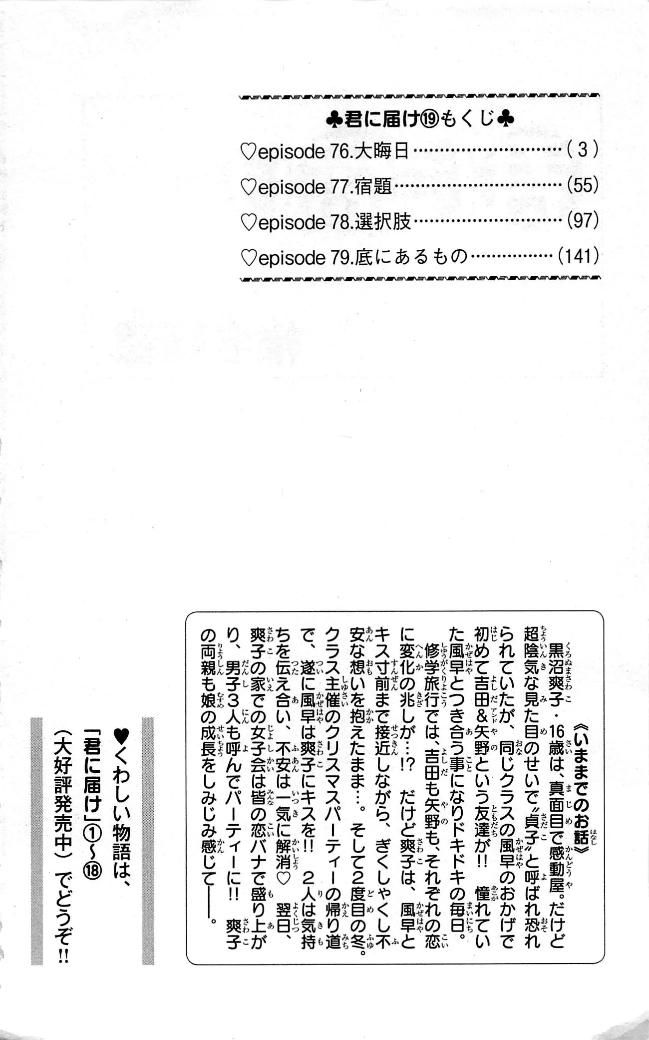Kimi ni Todoke: From Me to You - Chapter 76 - Page 4
