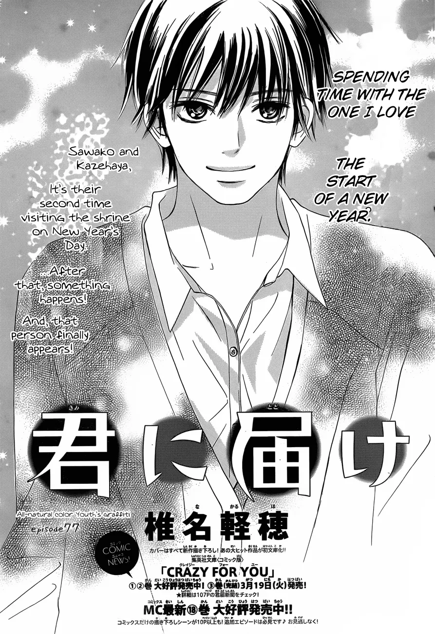 Kimi ni Todoke: From Me to You - Chapter 77 - Page 1
