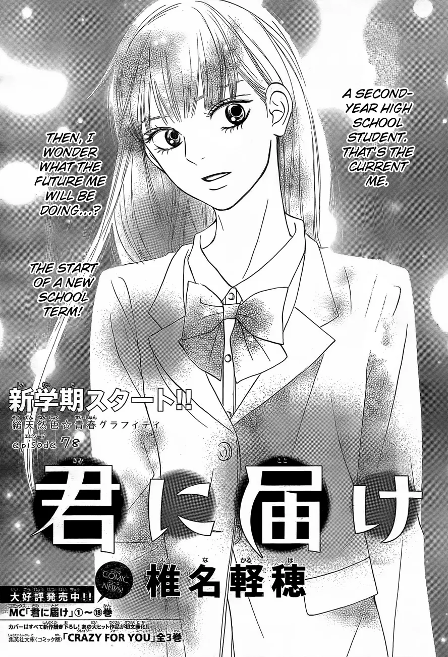 Kimi ni Todoke: From Me to You - Chapter 78 - Page 1