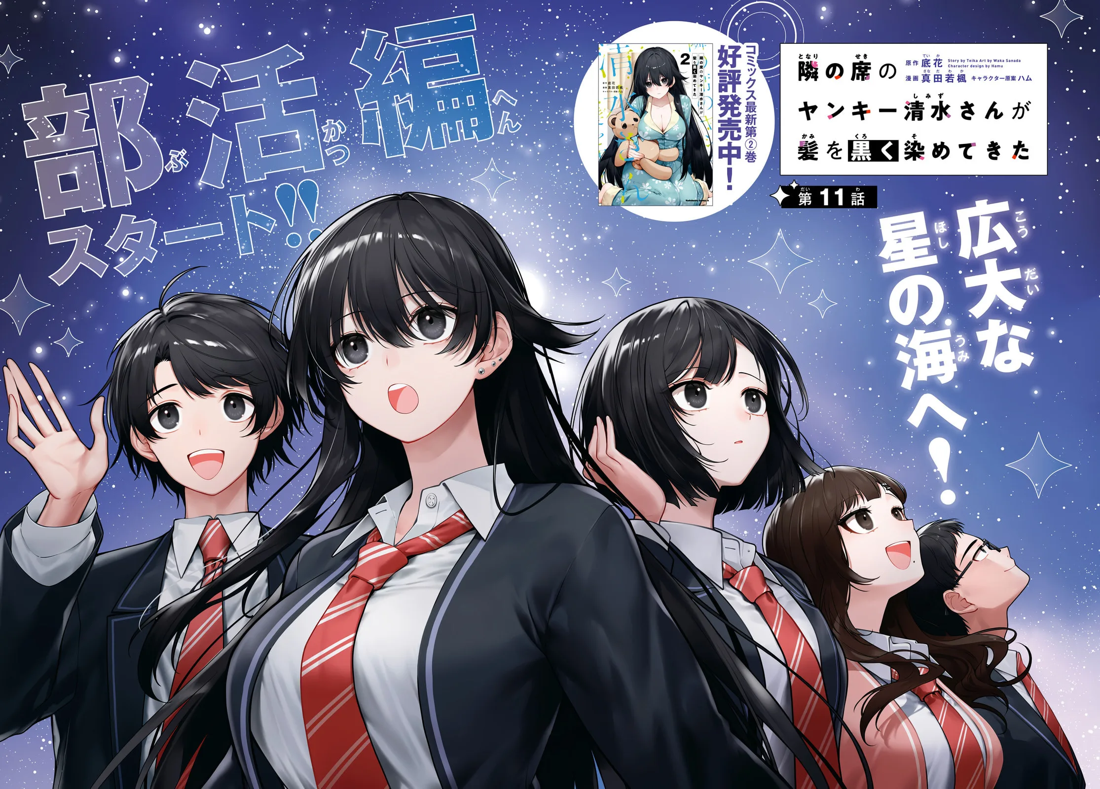 Tonari no Seki no Yankee Shimizu-san ga Kami o Kuroku Sometekita - Chapter 11 - Page 2