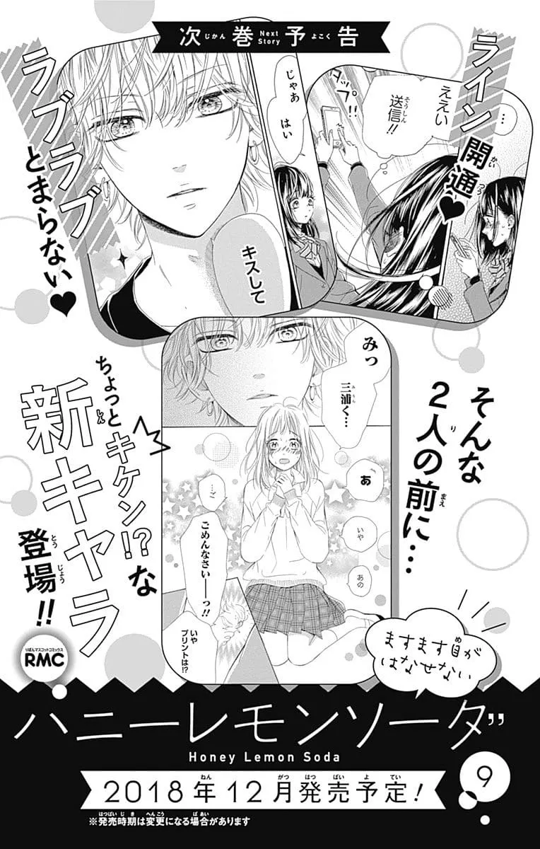 Honey Come Honey - Chapter 31 - Page 69